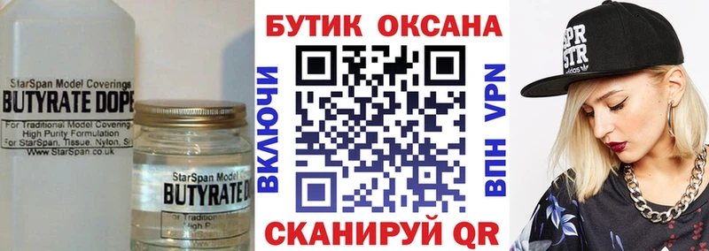 БУТИРАТ 1.4BDO  Купить закладки  Петровск 